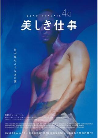 美しき仕事 4Kレストア版のポスター
