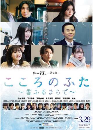 こころのふた～雪ふるまちで～のポスター