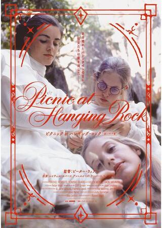 ピクニック at ハンギング・ロック 4Kレストア版のポスター