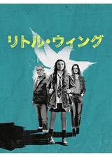 リトル・ウィングのポスター