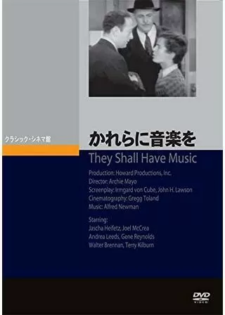 かれらに音楽をのポスター