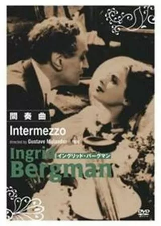 間奏曲のポスター