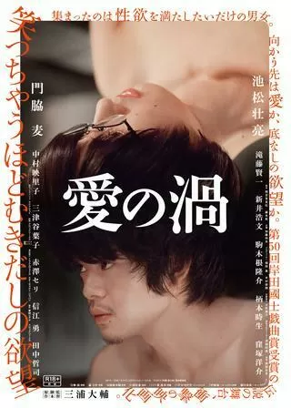 愛の渦のポスター
