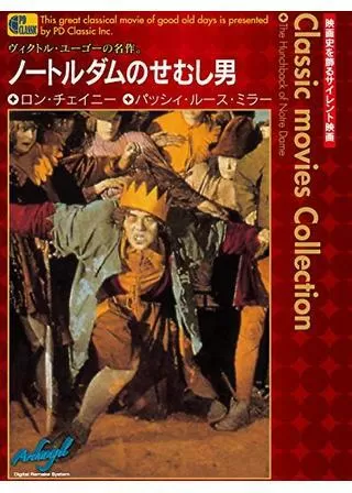 ノートルダムのせむし男のポスター