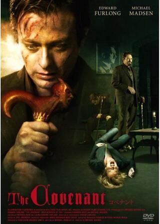 コベナントのポスター