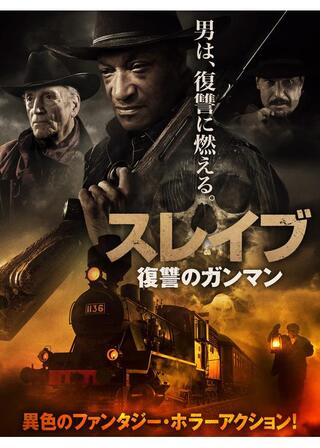 スレイブ 復讐のガンマンのポスター