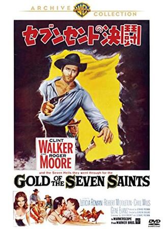セブンセントの決闘のポスター