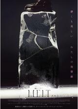 MELT メルトのポスター
