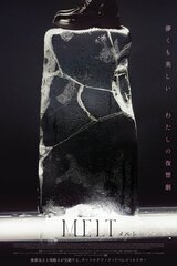 MELT メルトのポスター