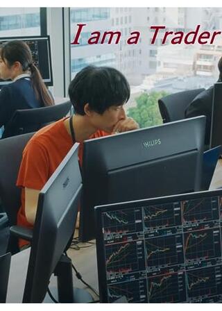 I am a Traderのポスター