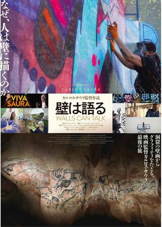 壁は語るのポスター