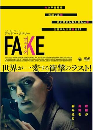 FAKE フェイクのポスター
