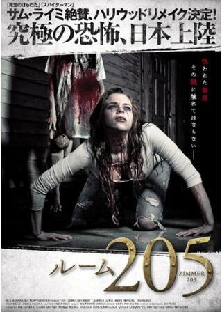 ルーム 205のポスター