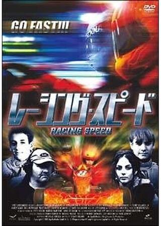 レーシング・スピードのポスター