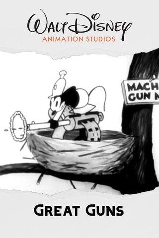 グレイト・ガンズのポスター