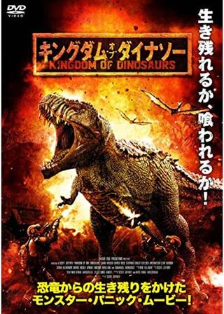 キングダム・オブ・ダイナソーのポスター