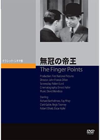 無冠の帝王のポスター