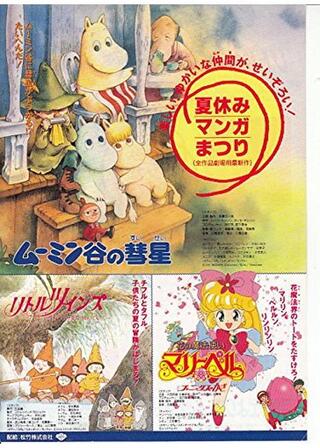 リトルツインズ ぼくらの夏が飛んでいくのポスター