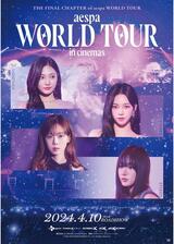 aespa: WORLD TOUR in cinemasのポスター