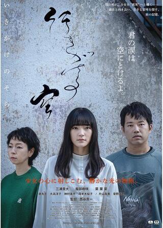 行きがけの空のポスター