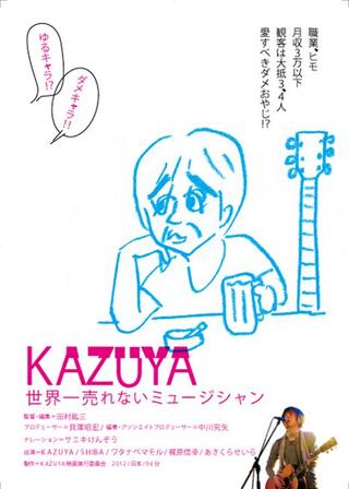 KAZUYA 世界一売れないミュージシャンのポスター