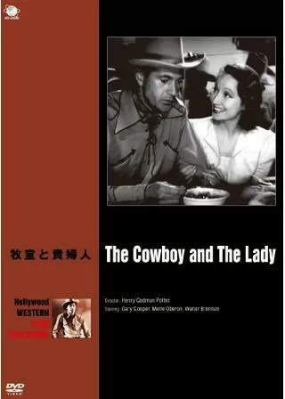 牧童と貴婦人のポスター