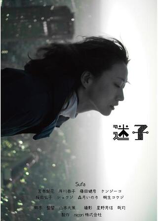 迷子のポスター