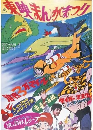 海底3万マイルのポスター