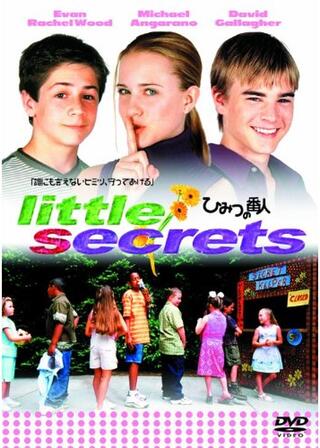 ひみつの番人のポスター