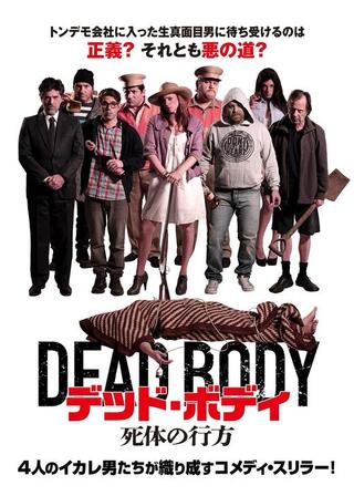 デッド・ボディ 死体の行方のポスター