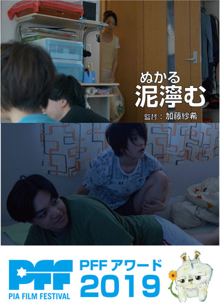 泥濘むのポスター