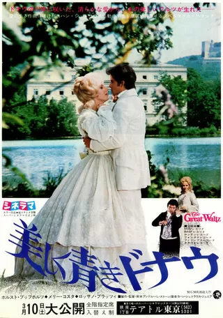 美しく青きドナウのポスター