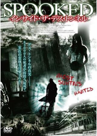 デス・トンネルのポスター