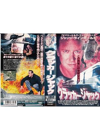 クラッカージャックのポスター