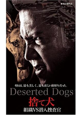 捨て犬のポスター