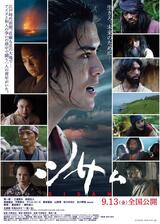 シサㇺのポスター