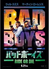 バッドボーイズ RIDE OR DIEのポスター
