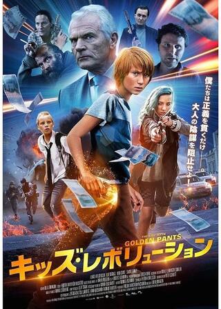 キッズ・レボリューションのポスター