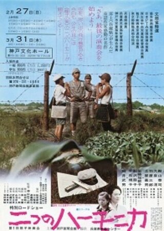 二つのハーモニカのポスター