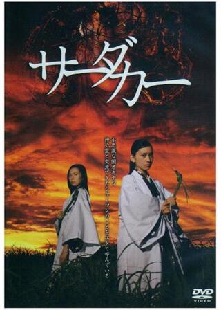 サーダカーのポスター