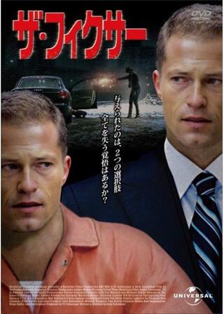 ザ・フィクサーのポスター