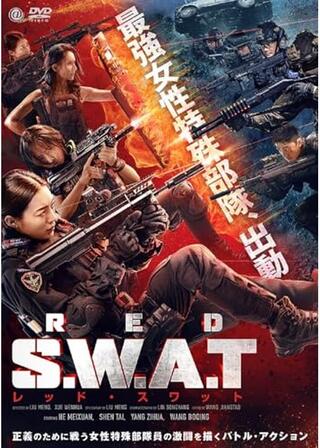 RED S.W.A.T. レッド・スワットのポスター