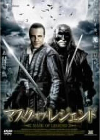 マスク・オブ・レジェンドのポスター