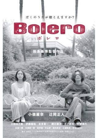 ボレロのポスター