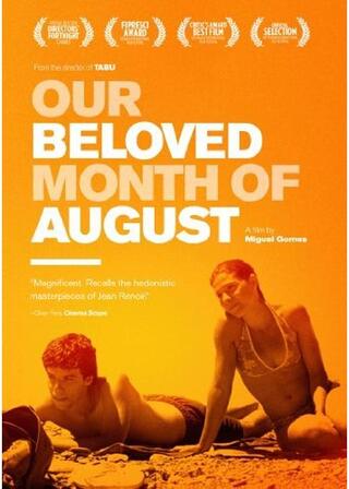 私たちの好きな八月のポスター