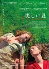 美しい夏のポスター