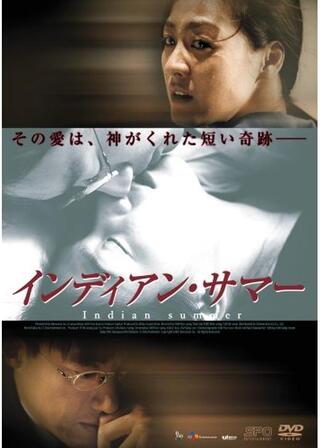 インディアン・サマーのポスター