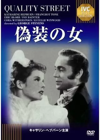 偽装の女のポスター