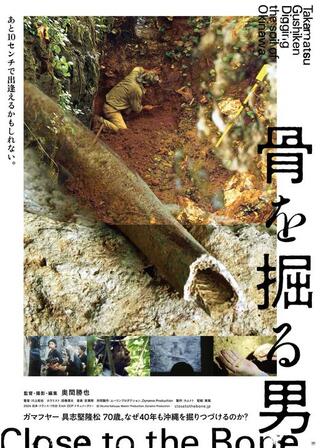骨を掘る男のポスター