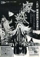 家獣のポスター